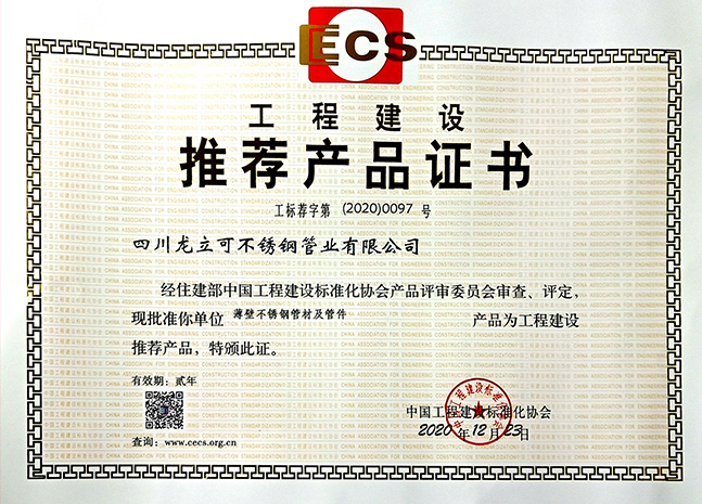 工程建设推荐产品证书.jpg