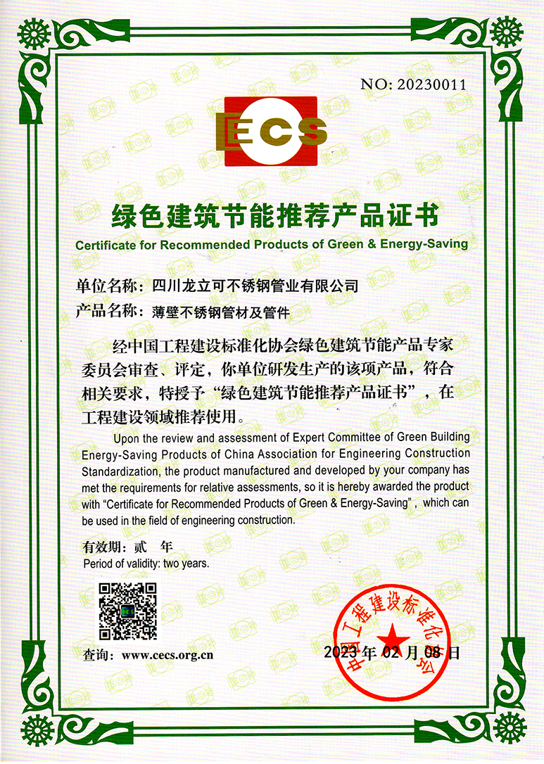 绿色建筑节能推广产品证书正本  最新.jpg