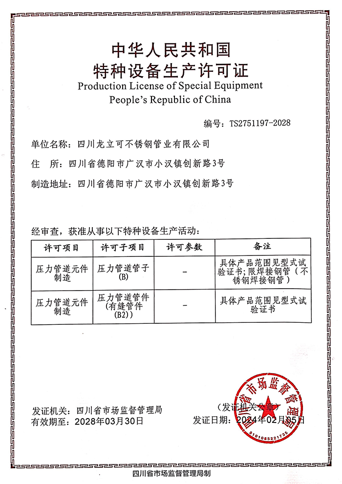 特种设备生产许可证.png
